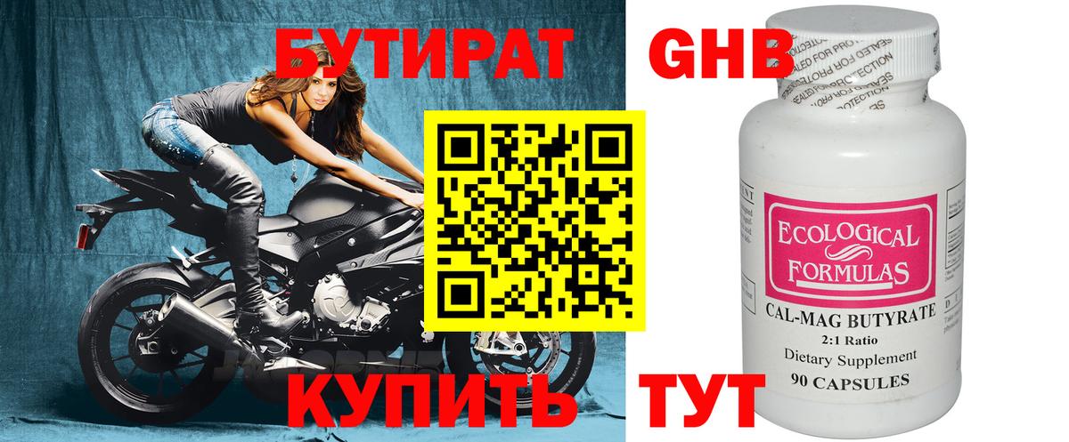БУТИРАТ бутик Гулькевичи